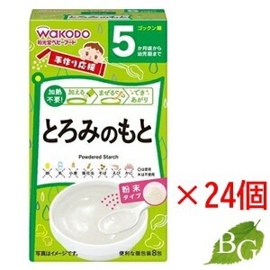 送料無料 和光堂 手作り応援 とろみのもと (2.8g 8袋) 24個セット