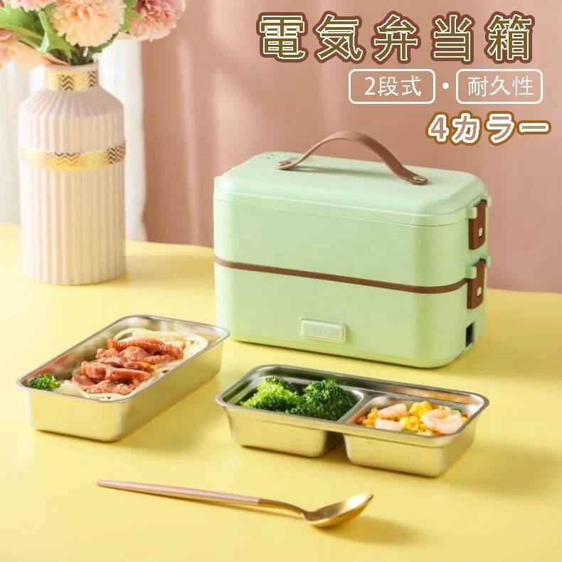 電気弁当箱 加熱式弁当箱 炊飯器 2段式 保温 炊飯弁当箱 加熱弁当箱 感染対策 コンパクト オフィス シンプル設計