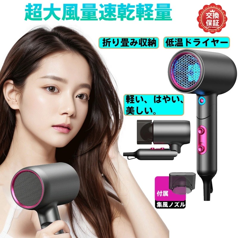 ヘアドライヤー 超大風量6倍速乾 風速3.6m/s 57C恒温保護＆過熱防止機能搭載 3段階風量/温度調節（冷風/熱風強・中） 360回転集中スタイリングノズル付き 軽量折り畳み式 コンパクト収納可能