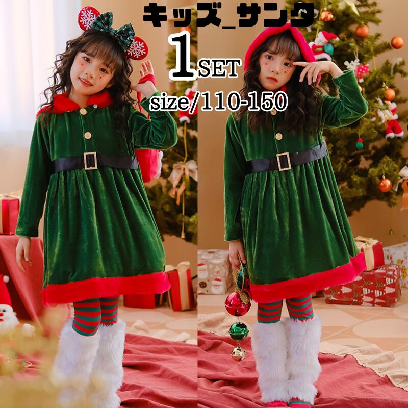 【305】超低.価.格!サンタ キッズ ポンチョ ジュニア キッズ クリスマス コスチューム マント 子供服 帽子 キッズ服 演出服 サンタコスプレ クリスマス ワンピース 仮装 クリスマスプレゼント