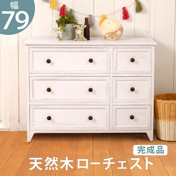 アンティーク調デザイン ローチェスト カジュアル オシャレ コンパクト ボード 収納 タンス