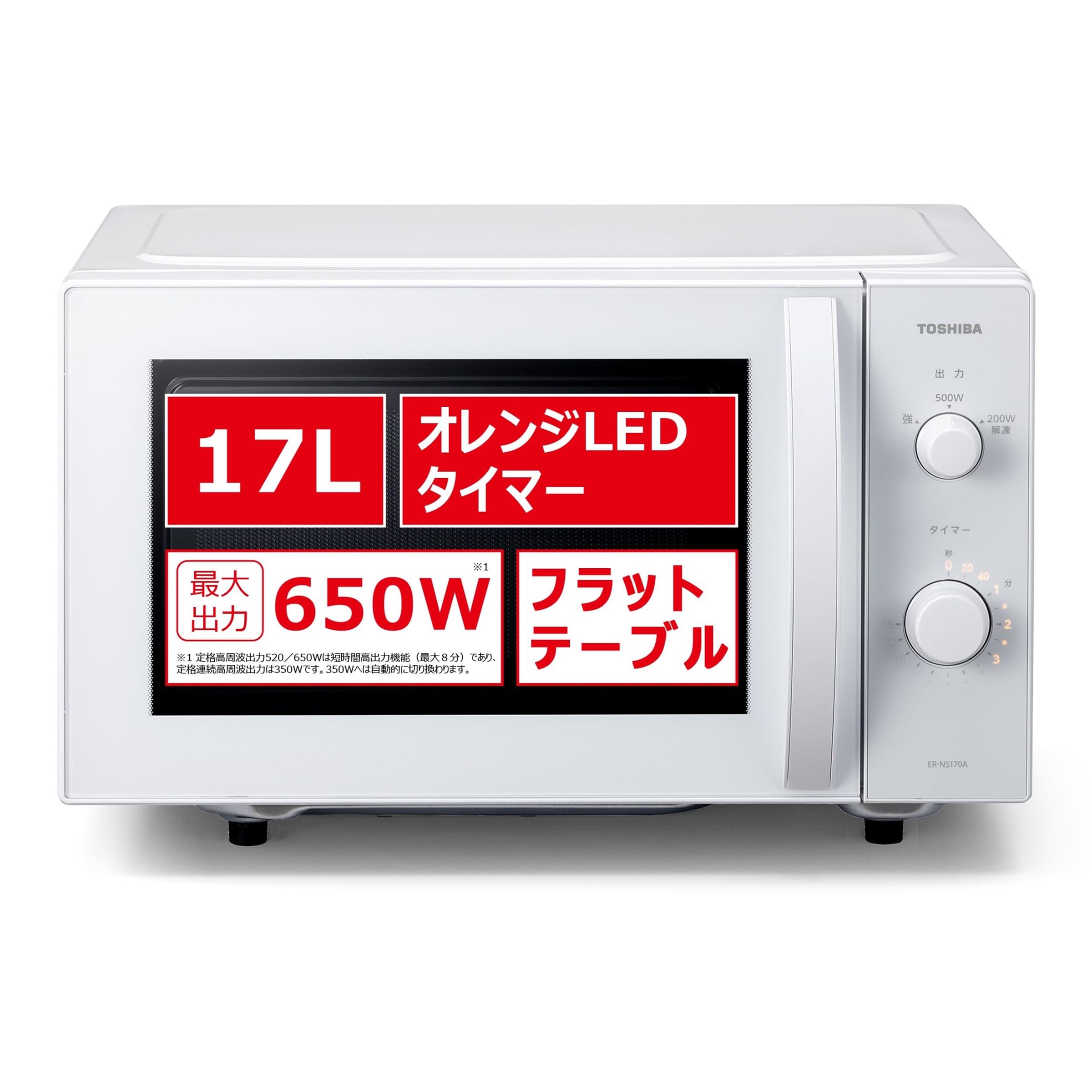 TOSHIBA(東芝) 電子レンジ 17L フラットテーブル 単機能 全国対応 ダイヤル式 レンジ あたため 庫内灯 オレンジLEDタイマー 簡単操作 一人暮らし/家庭向/お年寄り 新生活 新社会人 14,578円