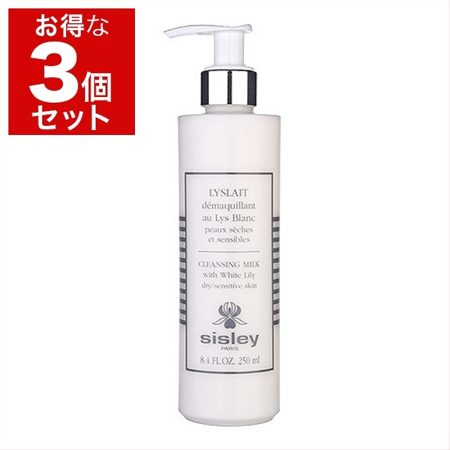 シスレー リィスレ デマキアン 250ml x 3 お得な3個セット