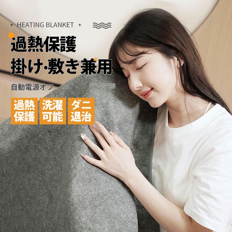【即納】電気毛布 大判160×80cm 掛け敷き 兼用 両用 洗える 自動電源オフ ダニ退治 過熱保護 掛け敷き 電気ブランケット ひざ掛け 防寒 節電
