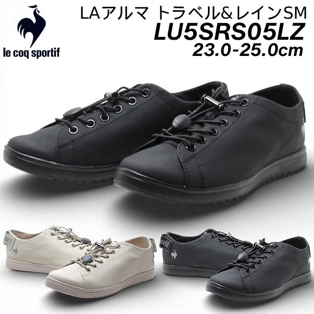 ルコックスポルティフ LU5SRS05LZ LA アルマ トラベル&レイン SM スニーカー レディース 靴