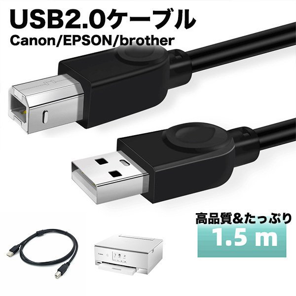 プリンターケーブル Canon EPSON brother 高耐久 断線防止 USBケーブル 充電器 ケーブル 3m