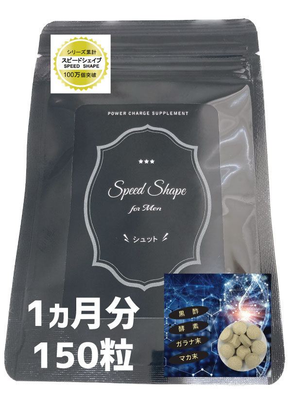 【お得!６個セット】 スピードシェイプ フォーメン シュット【栄養補助食品 男性専用健康サポートサプリ健康 黒酢 マカ末 ガラナ末 酵素 食物繊維 ぽっこりお腹 日本国内工場生産】