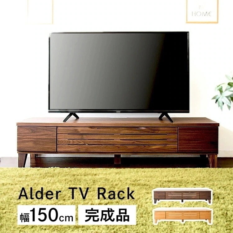 アルダーテレビ台 幅150cm T-ATV-150