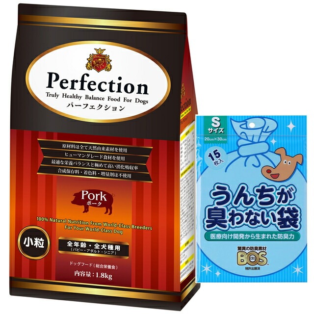 ドッグフード パーフェクション ポーク 小粒 1.8kg 【犬想いオリジナルセット】【BOSうんちが臭わない袋付】