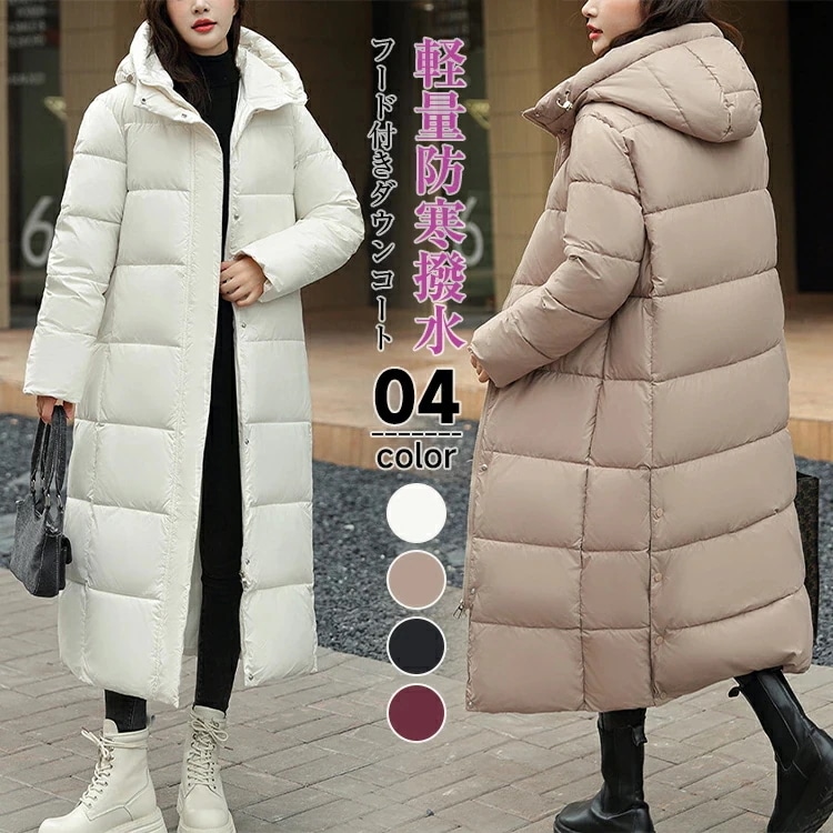 ダウンジャケット 撥水 ジャンパー前開き 大きいサイズ アウター ポケット付き 厚手 ダウンコート 中綿コート ゆったり フード付き 軽量 ロングコート ロング丈 ロングダウンコート 冬 コート 防