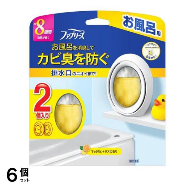 ファブリーズ お風呂用 7.3ml× 2個入 (シトラスの香り) 6個セット