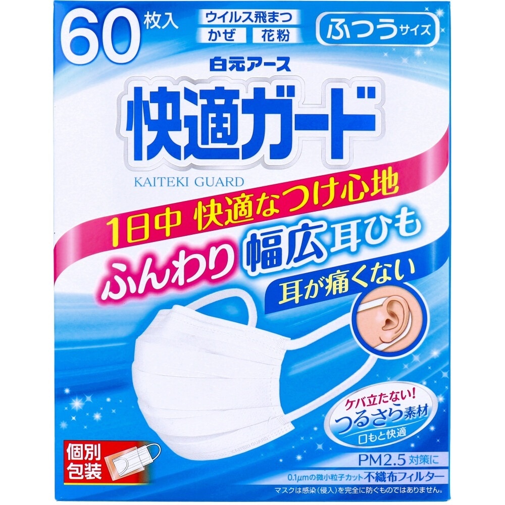 3層不織布マスク 快適ガードマスク ふつうサイズ 個別包装 60枚入り X6箱