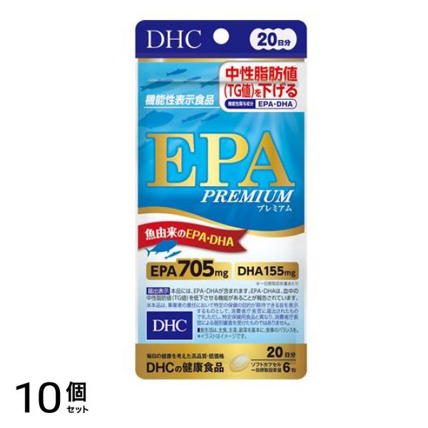 DHCの健康食品 EPAプレミアム 20日分 120粒 10個セット