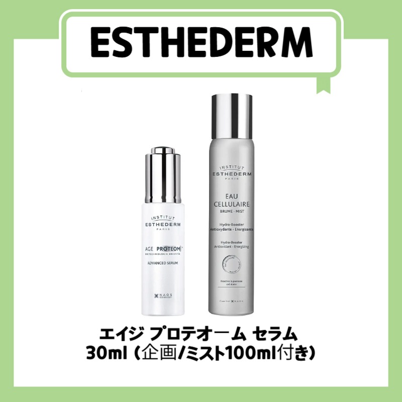 エイジ プロテオーム セラム  30ml (企画/ミスト100ml付き)