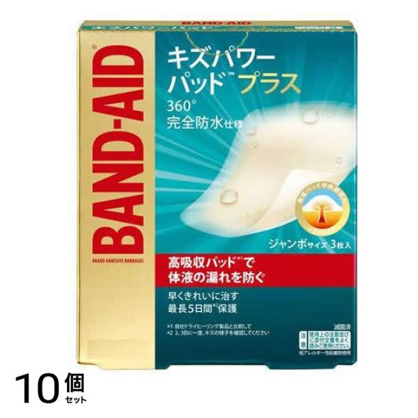 BAND-AID(バンドエイド) キズパワーパッド プラス 3枚入 (ジャンボサイズ) 10個セット