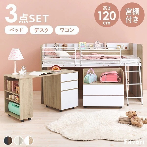 システムベッド ロフトベッド 子供 ロータイプ 子供用 ベッド 宮棚つき 学習机 机付き デスク おしゃれ シンプル コンパクト セット ファヴォリ