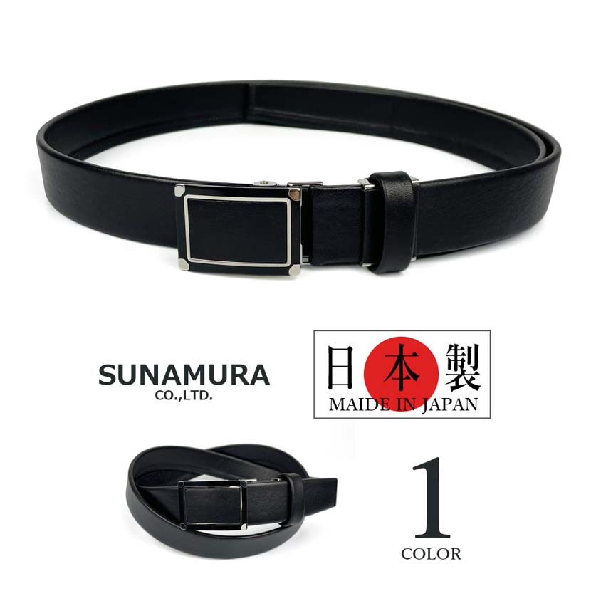 SUNAMURA 砂村 日本製 高級 MAISTER匠 日本製 高級カウレザー 穴なしフィットバックルピンホールベルト ブラック mk205 クリスマス 父の日