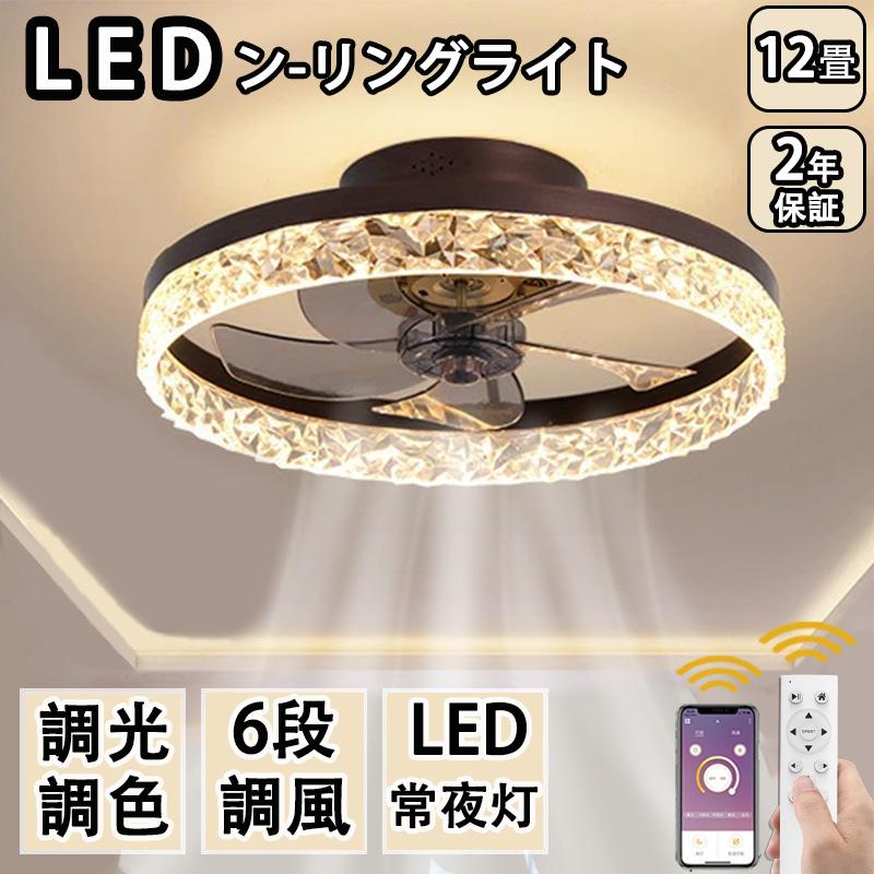 シーリングファンライト led 調光調色 12畳 小型 軽量 常夜灯 天井照明 dcモーター ファン付き照明 扇機 おしゃれ 寝室 北欧 照明器具 リモコン 量調節 2025