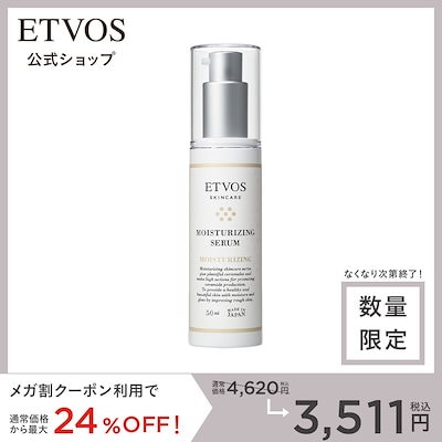 奥*様 2本セット(単品も可)エトヴォス モイスチャライジングセラム 50ml モイスチャライジングセラム｜エトヴォスの口コミ - ＼5種のヒト