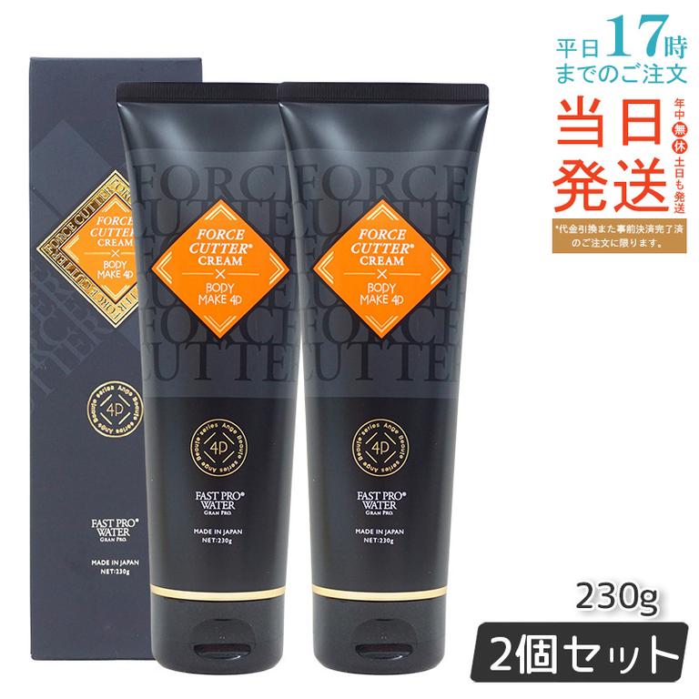 【お得2本セット】エステプロラボ フォースカッター ボディケアクリーム 230g 保湿 スキンケア マッサージ 全身用 すべり良好 さっぱり