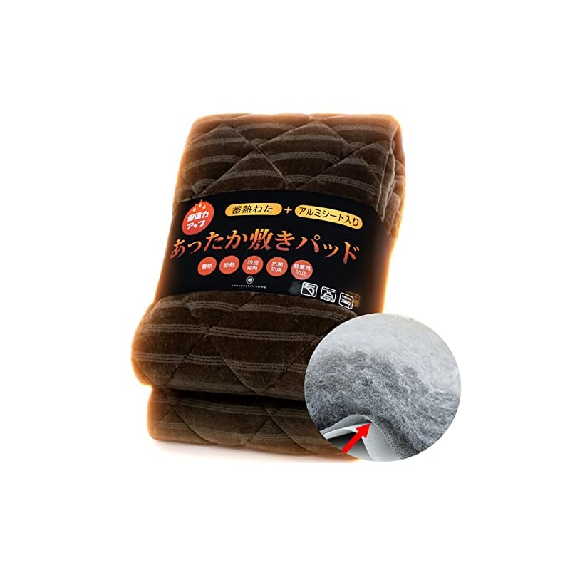 敷きパッド クイーン 冬 5層構造 アルミシート入り 吸湿発熱蓄熱保温 しきぱっと ベッドパッド フランネル 抗菌 防臭 消臭 防ダニ 洗える(クイーン 160*205cm ブラウン)
