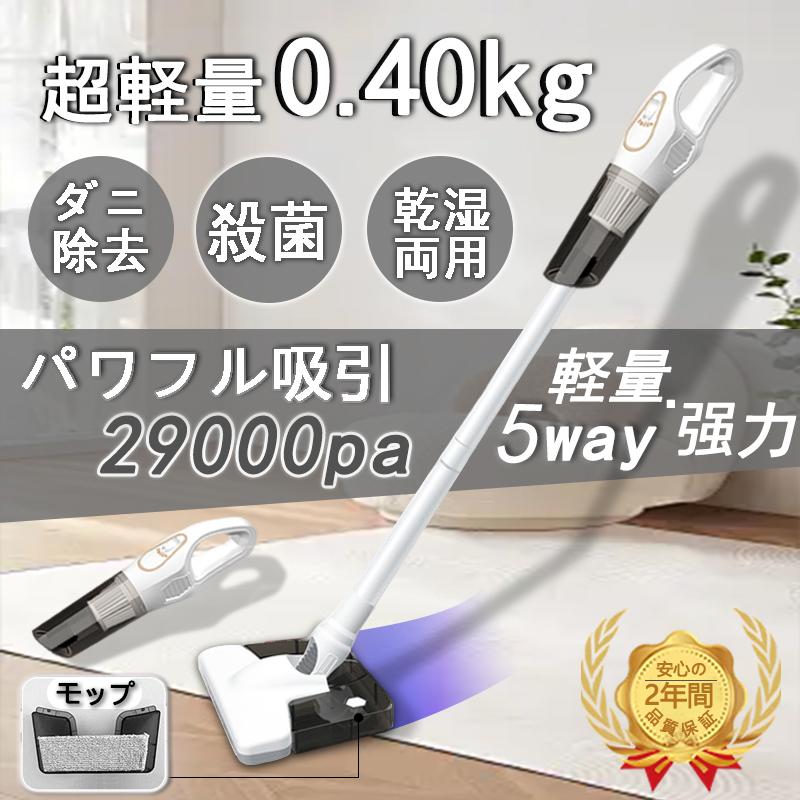 【即納】掃除機 コードレス 強力 掃除モップ一体 充電式 5つ機能 小型 最強クラス吸引力強い掃除機 一人暮らし ハンディクリーナー ギフトにも 軽量 安い 5way