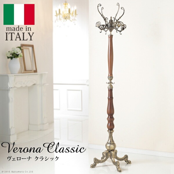 イタリア 家具 ヨーロピアン ヴェローナ クラシックウッドコートハンガー ヨーロッパ家具 玄関収納 ハンガー スタンド ポール 洋服 カバン 帽子 掛け アンティーク 42200112