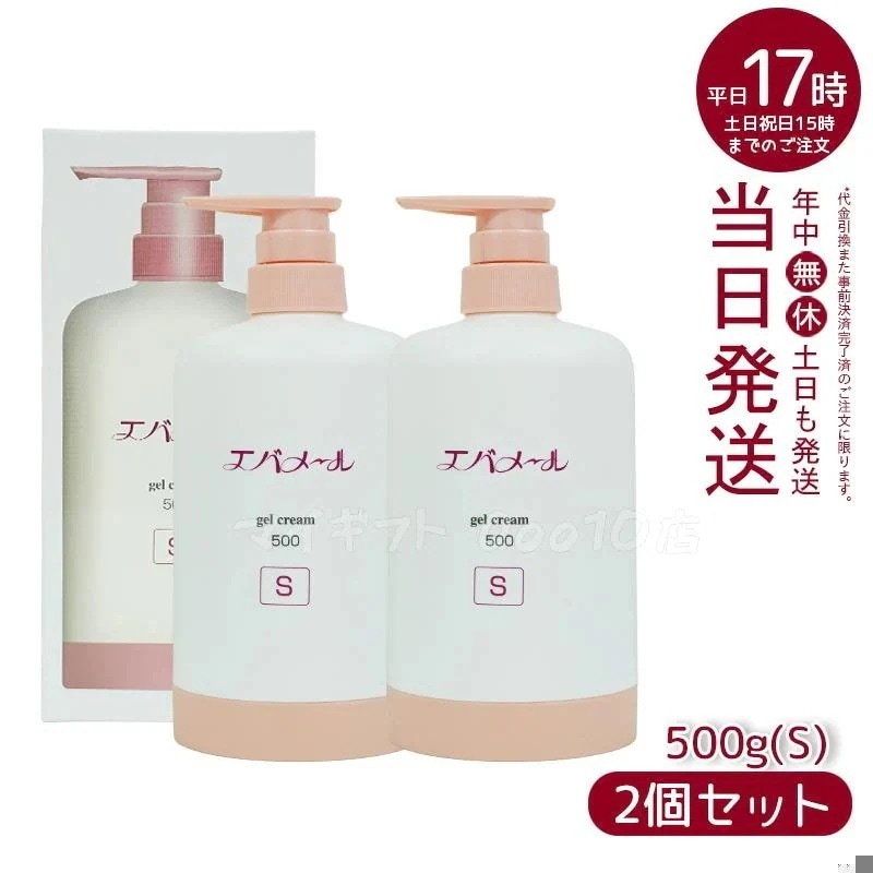 【2個セット】 EVERMERE エバメール ゲルクリームポンプ 500g Sタイプ 保湿クリーム 化粧品