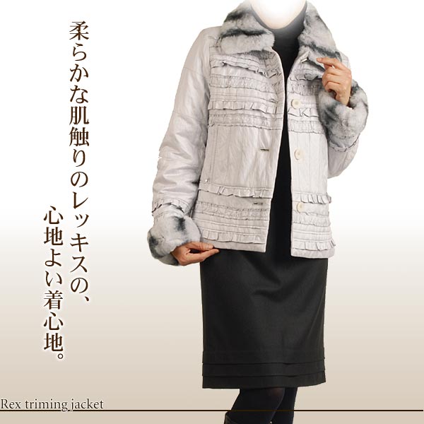 【１点限り】レッキスファートリミングジャケット