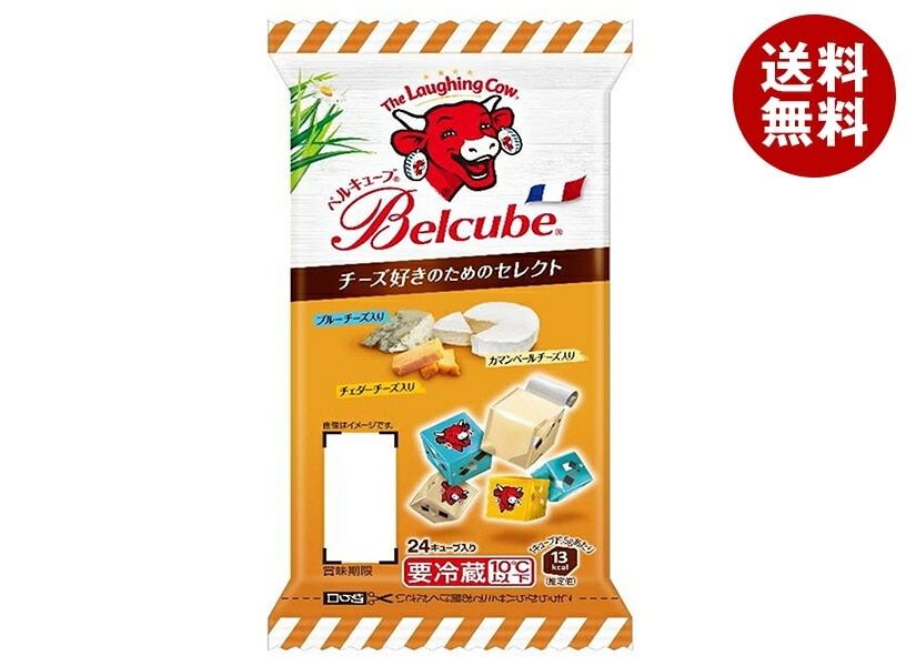メーカー/問屋直送【チルド商品】伊藤ハム ベルキューブ チーズ好きのためのセレクト 125g×10個入×(2ケース)