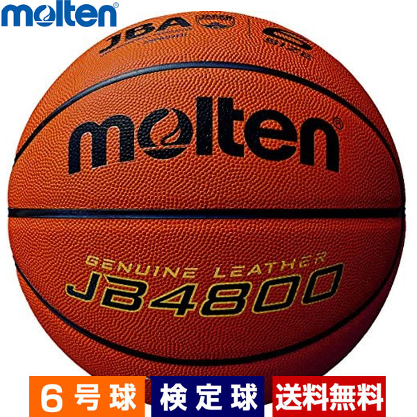 B6C4800 バスケットボール モルテン 6号球 検定球 molten 一般女子・大学女子・高校女子・中学女子 JB4800 7,199円