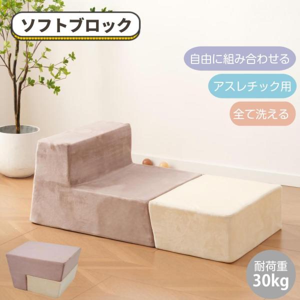 ソフトブロック 積み木クッション アスレチック ブロック クッション 室内 遊具 キッズスペース 子供 キッズ 幼児 保育園 保育用品 プレゼント 2025新作