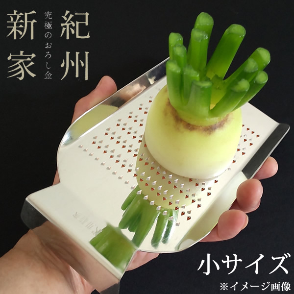 紀州新家 家庭用おろし金 小サイズ 10段目立て (1-3人用) (送料無料) 純銅製 日本製