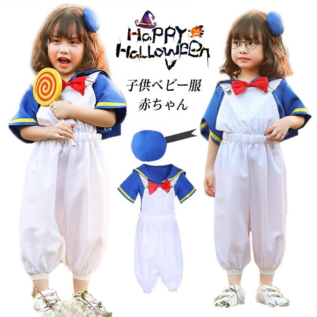 【新.発売&・激安販売】ハロウイン衣装 子供 ベビー服 コスチュームセーラー服 アヒル ダック衣装 ロンパース ハロウィーン仮装 ブルーダック 赤ちゃん