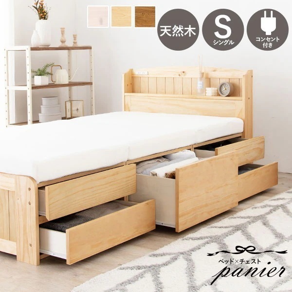 チェストベッド シングル ベッド 引き出し 収納 引出し 引出 かわいい 大容量 おしゃれ 北欧 すのこ 木製 コンパクト チェスト コンセント棚 組み立て 簡単 ホワイト 白