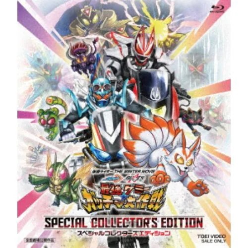 【BLU-R】仮面ライダー THE WINTER MOVIE ガッチャード&ギーツ 最強ケミーガッチャ大作戦 スペシャルコレクターズエディション
