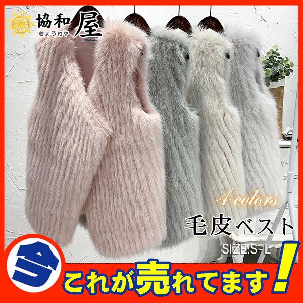 毛皮ベスト ファーベスト レディース アウター ジャケット 高級感 毛皮コート ふわふわ フェイクフ 5,314円