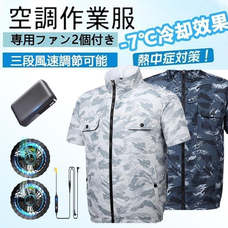 空調作業服+空調ファン+10000mAhバッテリー ベスト 日本発のファン -12℃ 瞬間冷却 3段階風量調節 半袖 空調ウェア 大容量 空調扇風服 速乾 薄超軽量い夏服 熱中症対策 空調作業着