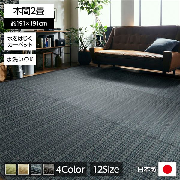 い草風 ラグマット/絨毯 (ネイビー 本間2畳 約191×191cm) 洗える 日本製 防ダニ PPカーペット (リビング)