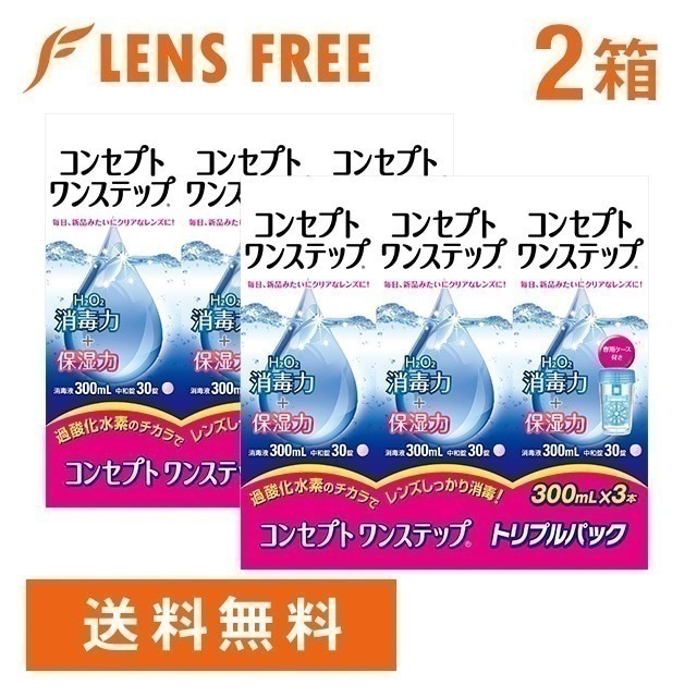 コンセプトワンステップ 300mlx3 2箱