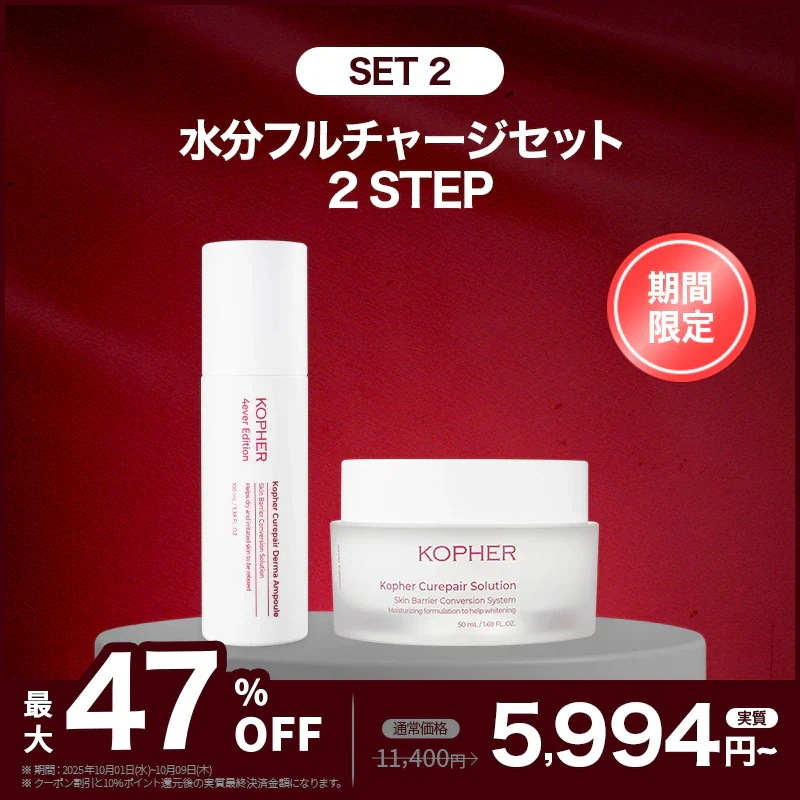 コフェル KOPHER スキンケア メラクリーム アンプル 化粧水 洗顔