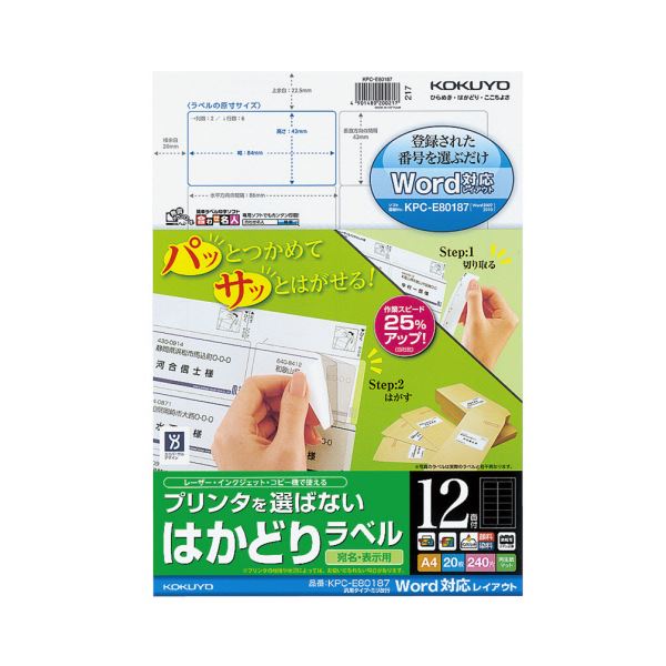 （まとめ）コクヨ プリンタを選ばないはかどりラベル（ワープロ仕様）A4 汎用タイプ・ミリ改行 12面 42×84mm KPC-E80187N1冊（20シート）(×5セット)