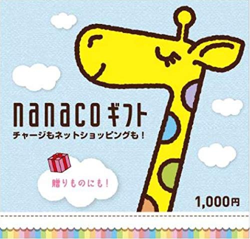 nanacoギフト 10000 クリックポスト発送