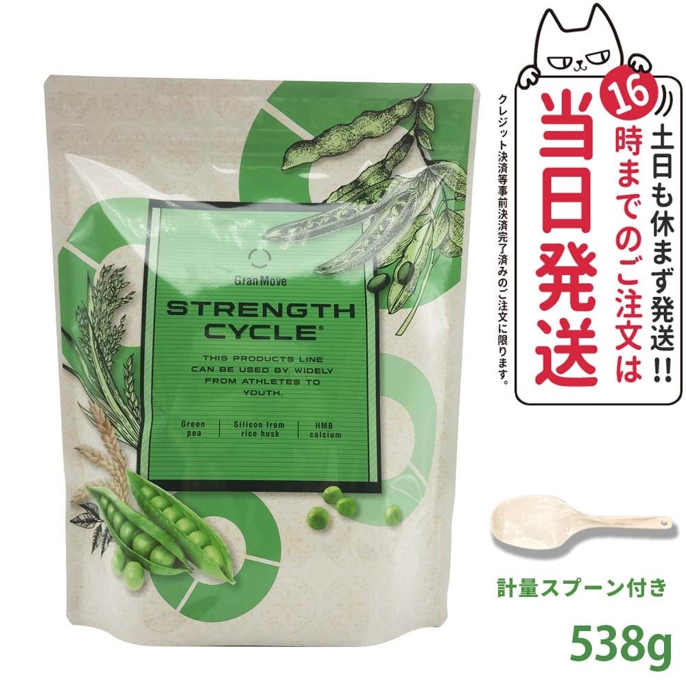 賞味期限2024/09 ストレングスサイクル 538g Esthe Pro Labo WAサプリメント 健康食品 サプリメント 計量スプーン付き 国内正規品