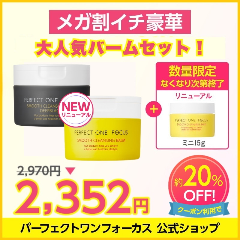 Qoo10] パーフェクトワンフォーカス 【メガ割イチ豪華】【数量限定GIFT