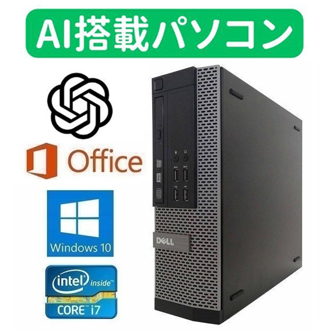 【AI搭載パソコン】DELL 7010 Windows10 PC Core i7-3770 新品メモリー8GB SSD:240GB Office 2016 【サポート付き】