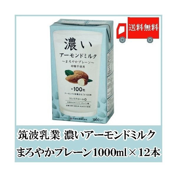 [Qoo10] 筑波乳業 濃いアーモンドミルク 1000 : 飲料