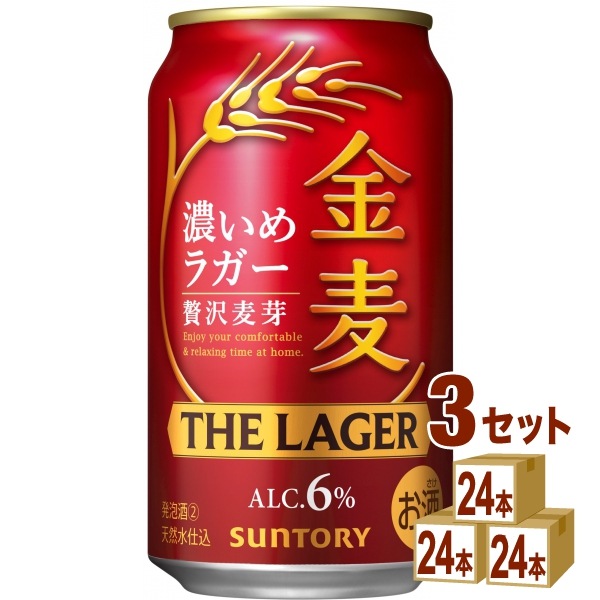 サントリー金麦ザラガー350ml 3ケース(72本)