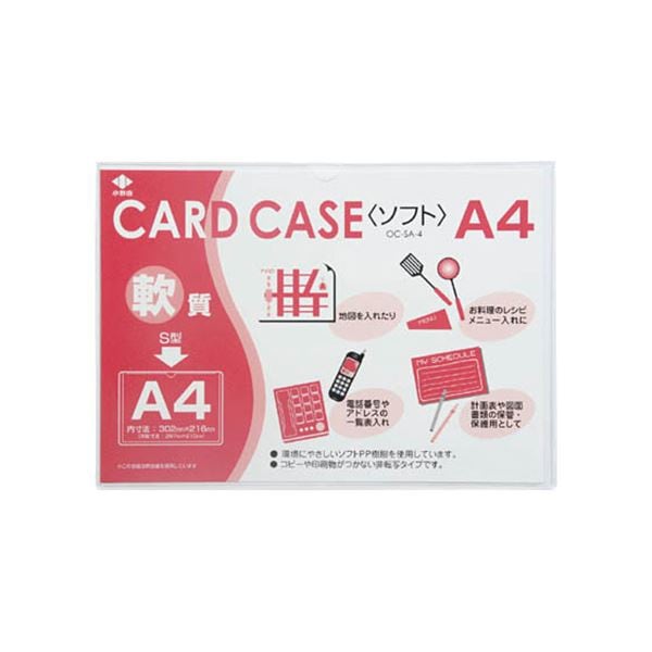 (まとめ) 小野由 軟質カードケース(A4)OC-SA-4 1枚 (×50セット)