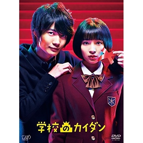 学校のカイダン DVD-BOX ／ 広瀬すず (DVD) VPBX-29927
